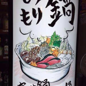 居酒屋電飾看板